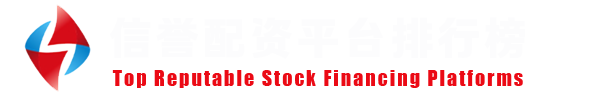 元股配资｜证券配资开户杠杆股票配资