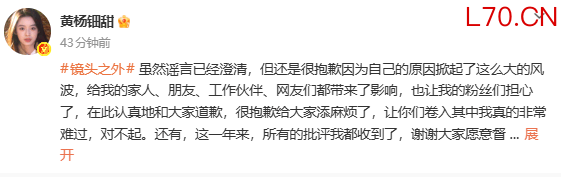 黄杨钿甜回应耳环风波：我会认真改正错误弥补不足