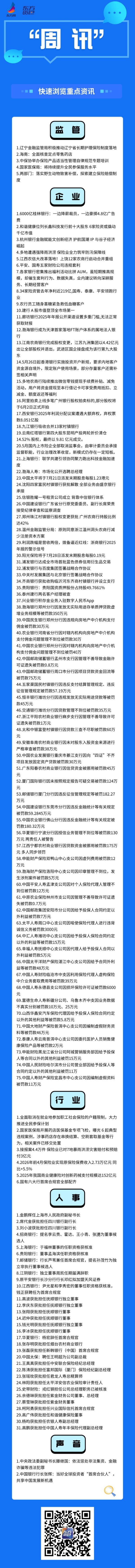 一周合辑｜社保全面解绑户籍；香港地区银行收紧投资账户开户审核