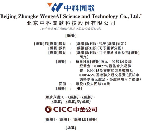 “AI国家队”中科闻歌通过聆讯，港股将迎“通用决策大模型第一股”